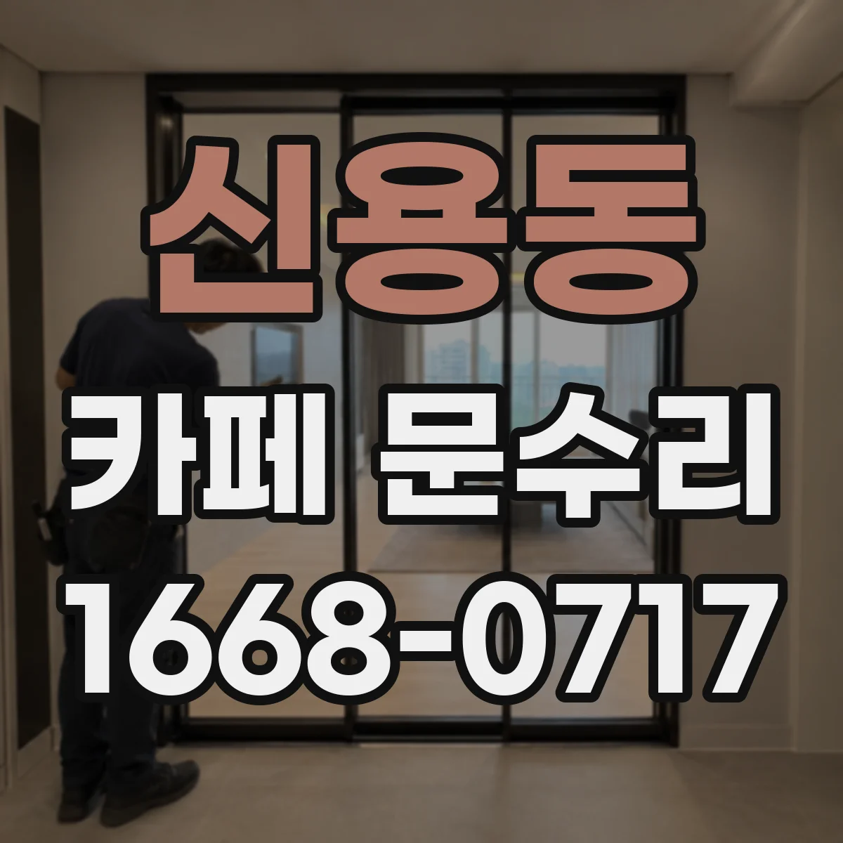 신용동 카페 문수리