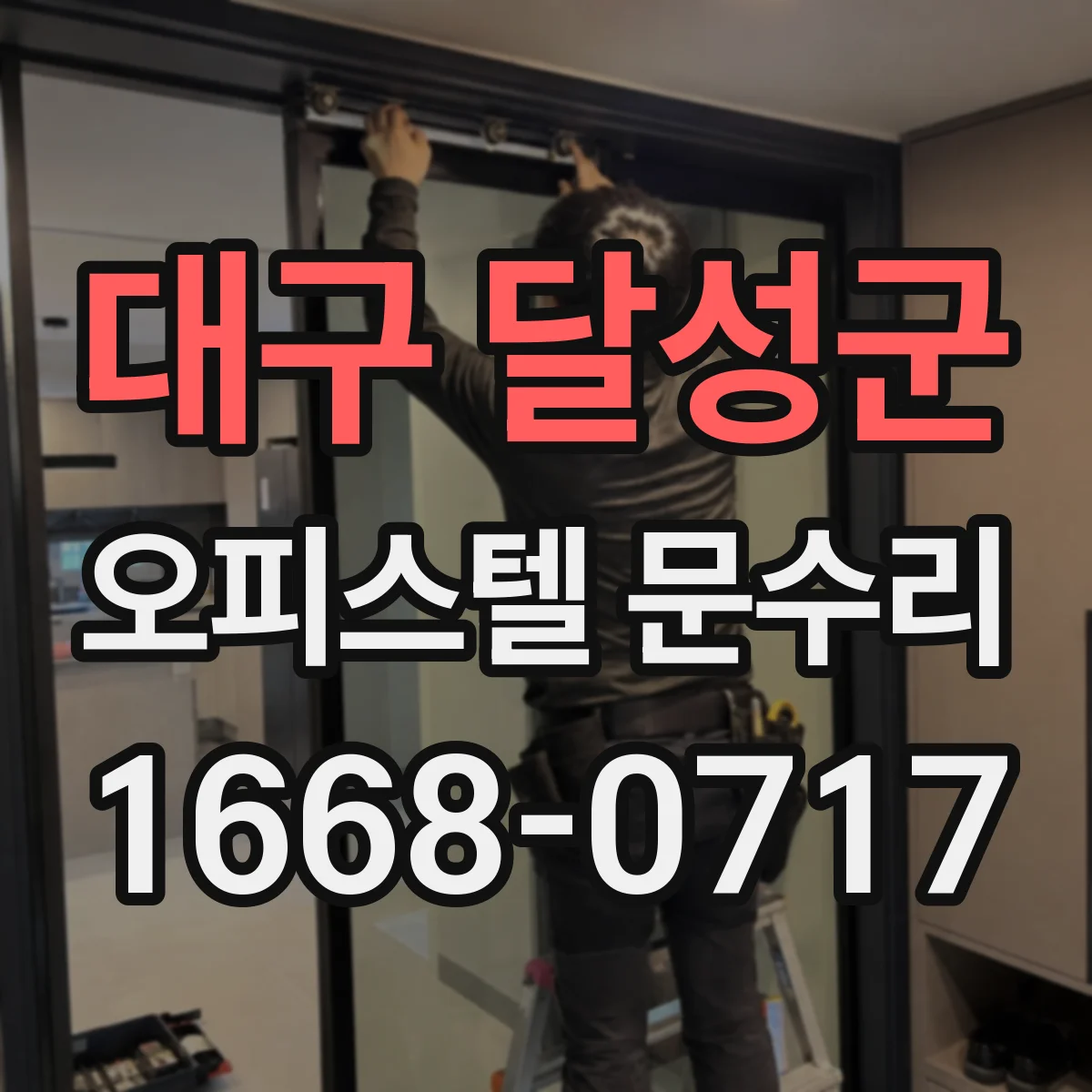 대구 달성군 오피스텔 문수리