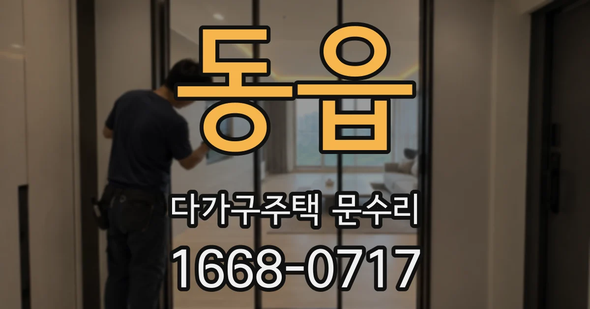 동읍 다가구주택 문수리