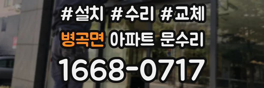 병곡면 아파트 문수리