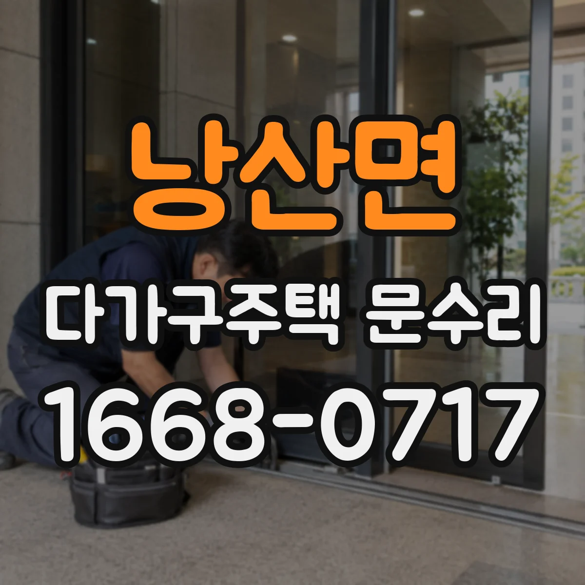 낭산면 다가구주택 문수리