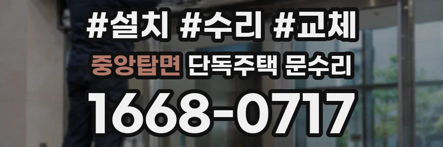 중앙탑면 단독주택 문수리