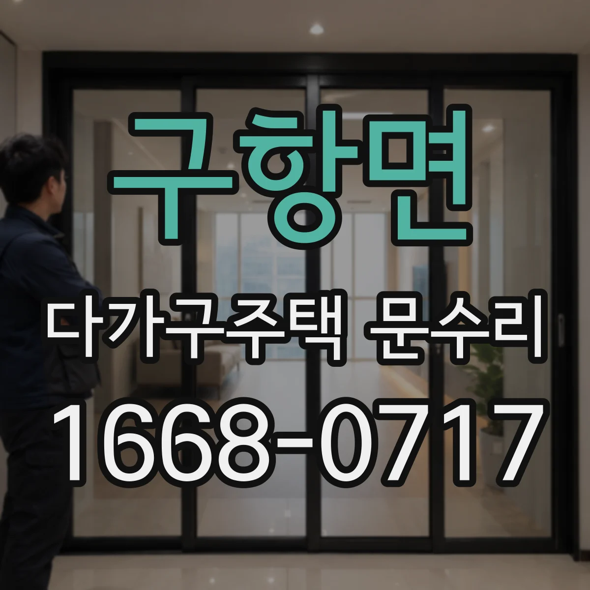 구항면 다가구주택 문수리