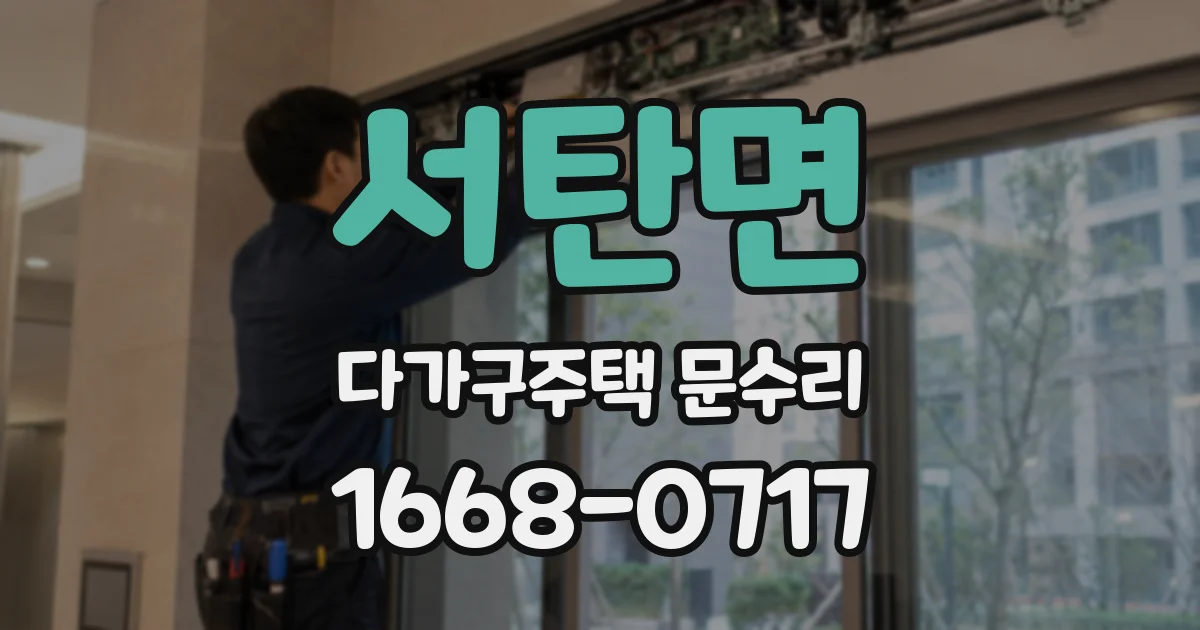 서탄면 다가구주택 문수리