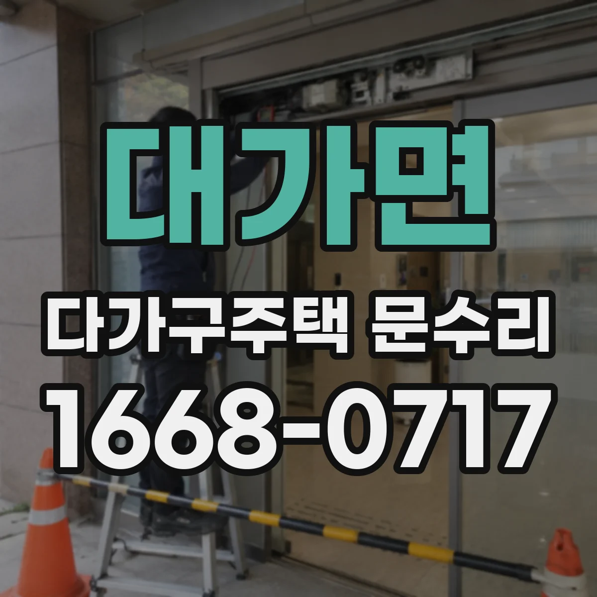 대가면 다가구주택 문수리