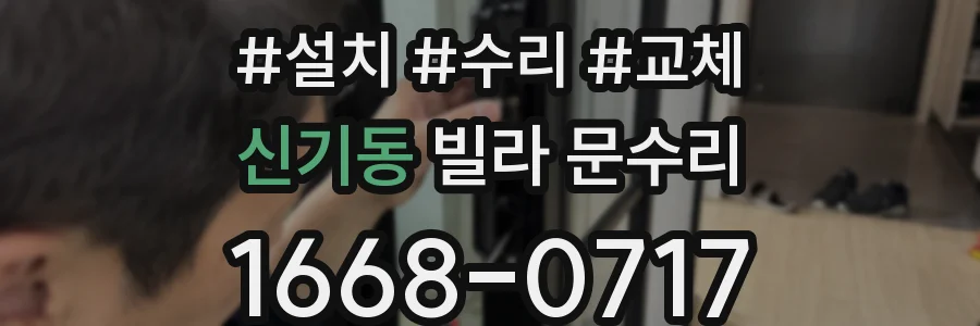 신기동 빌라 문수리