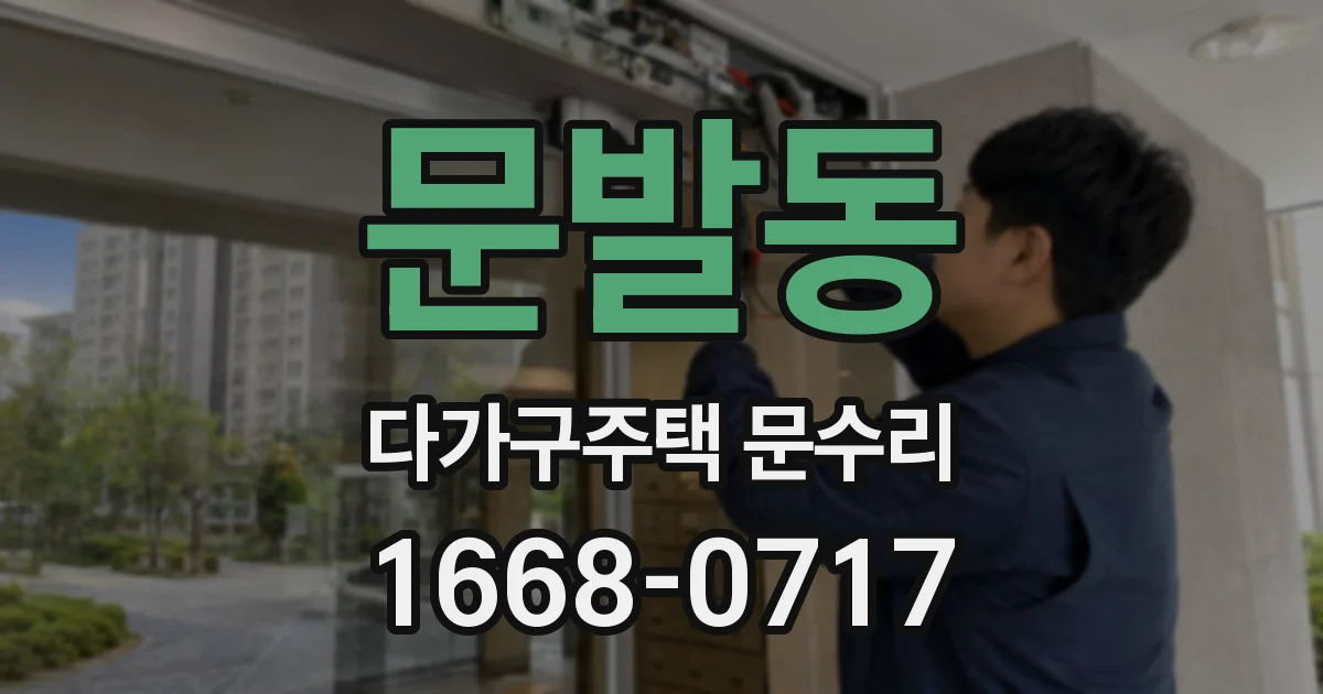 문발동 다가구주택 문수리