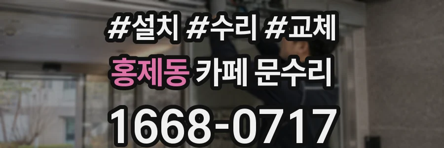홍제동 카페 문수리