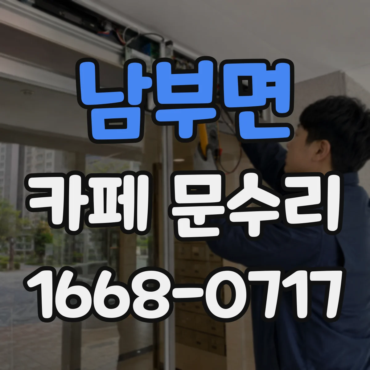 남부면 카페 문수리