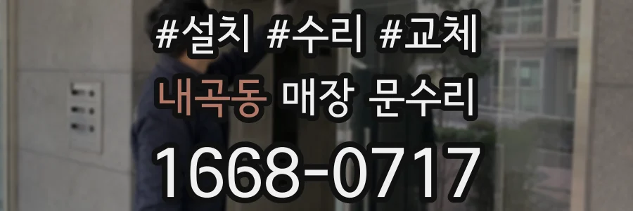 내곡동 매장 문수리