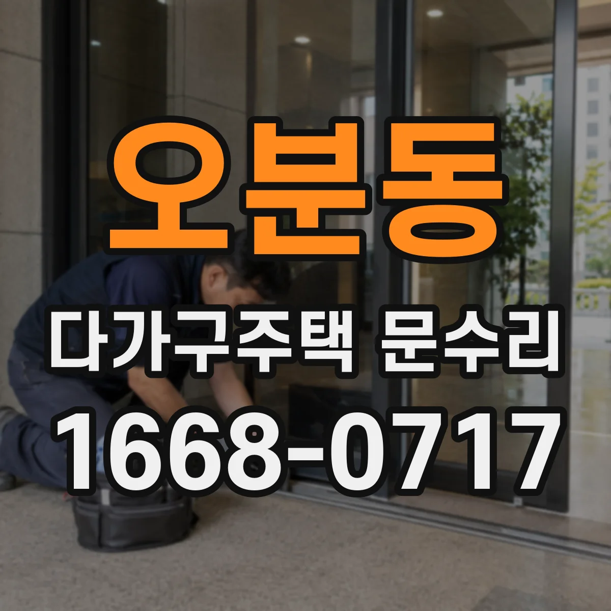오분동 다가구주택 문수리