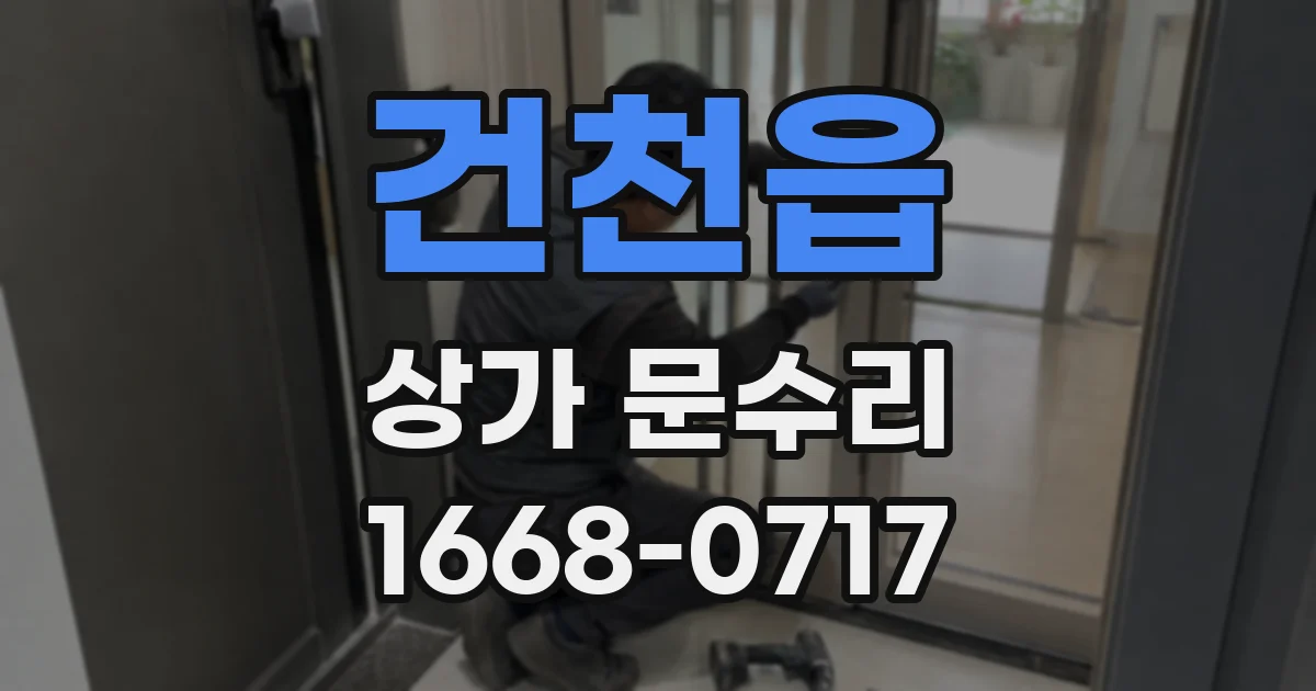 건천읍 상가 문수리