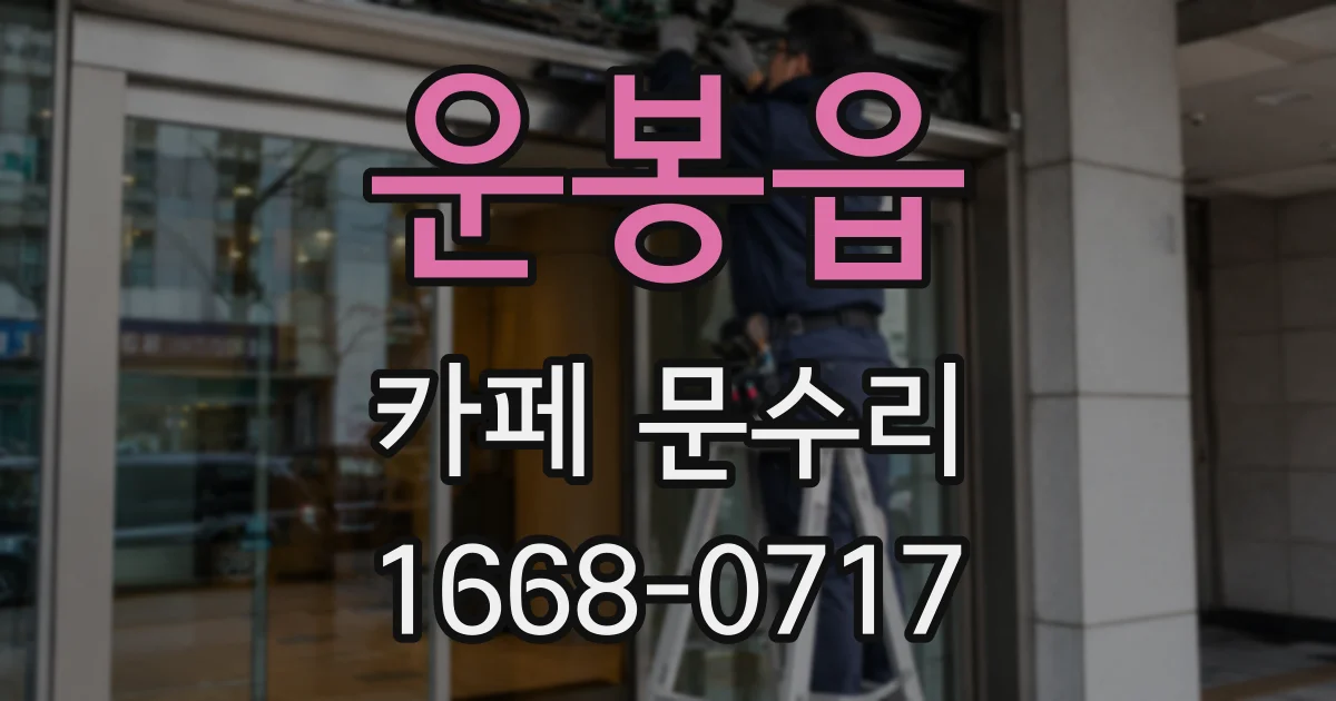 운봉읍 카페 문수리