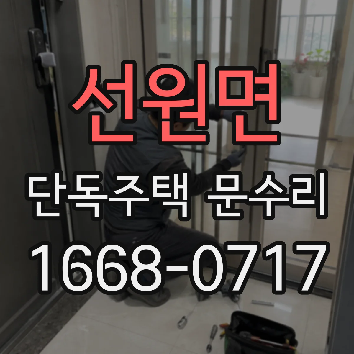 선원면 단독주택 문수리