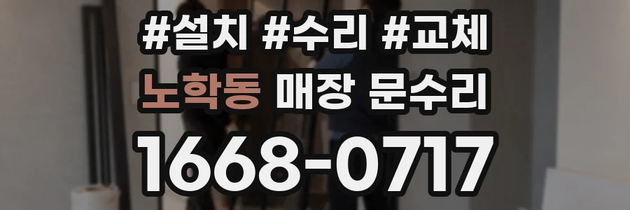 노학동 매장 문수리
