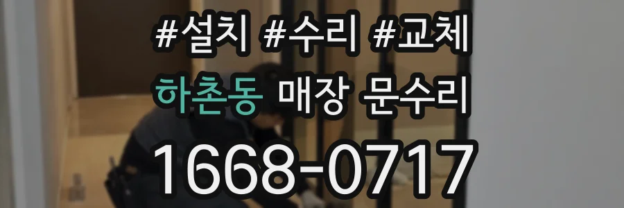 하촌동 매장 문수리