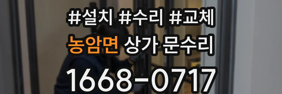 농암면 상가 문수리