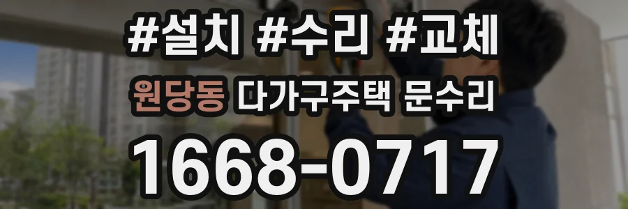 원당동 다가구주택 문수리