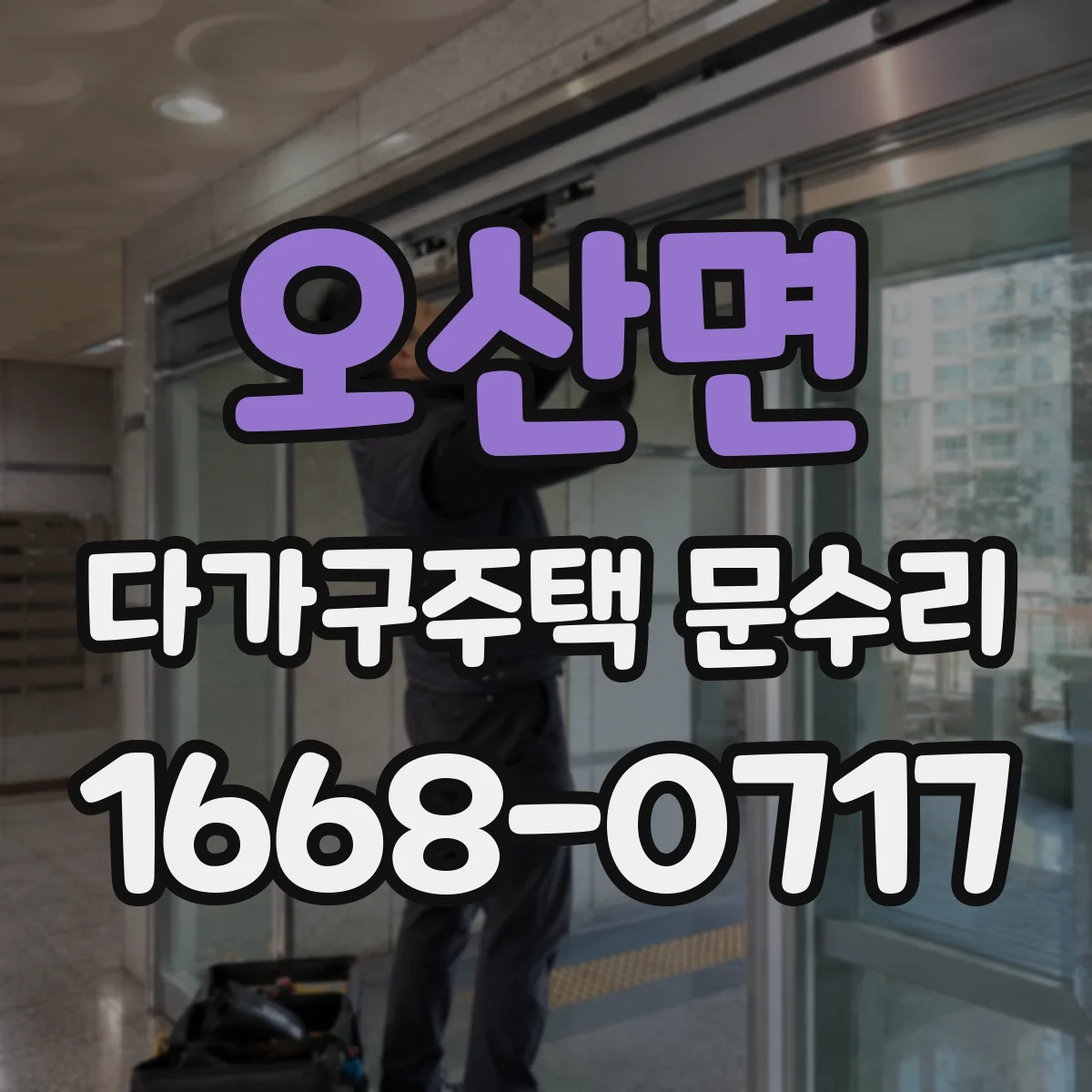 오산면 다가구주택 문수리