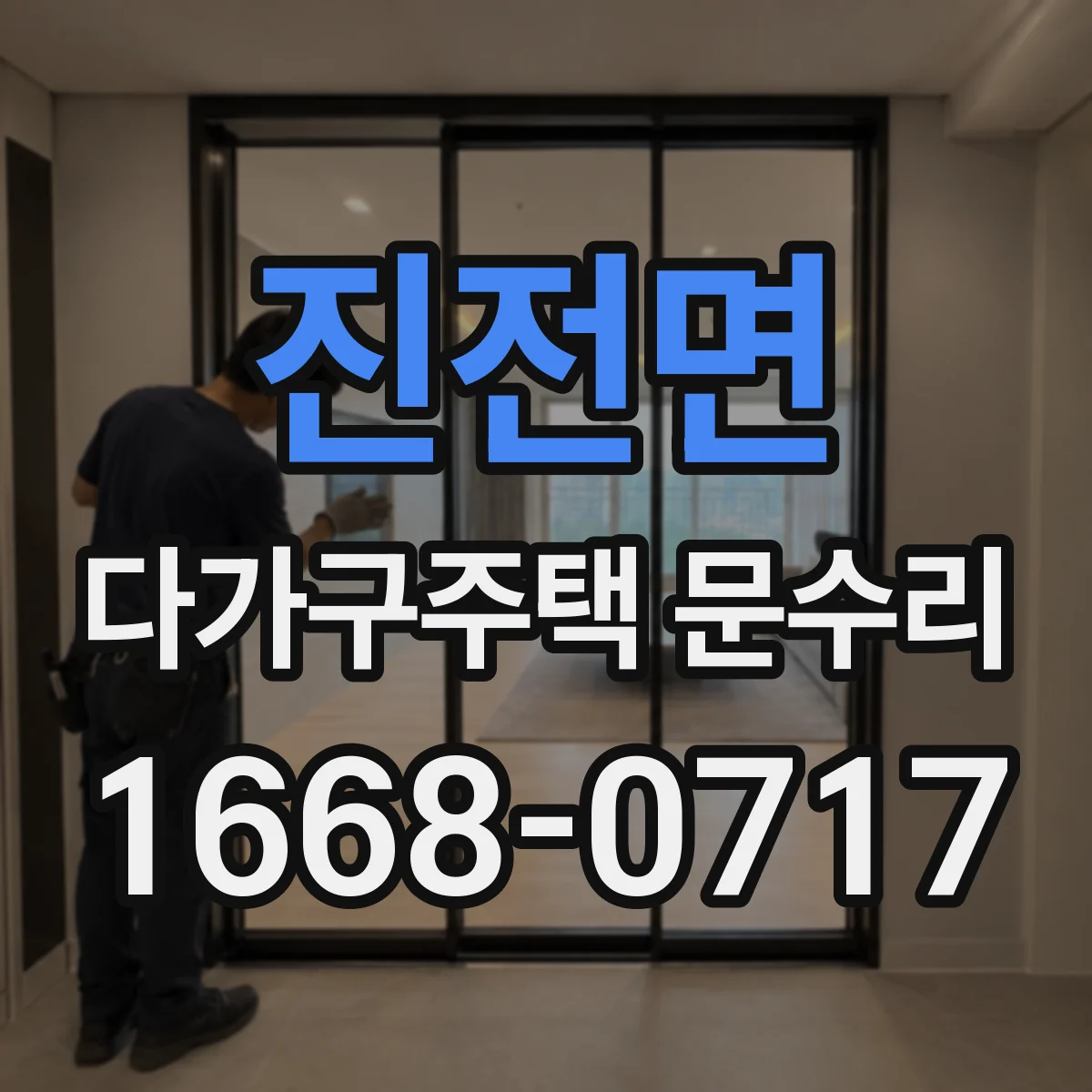 진전면 다가구주택 문수리