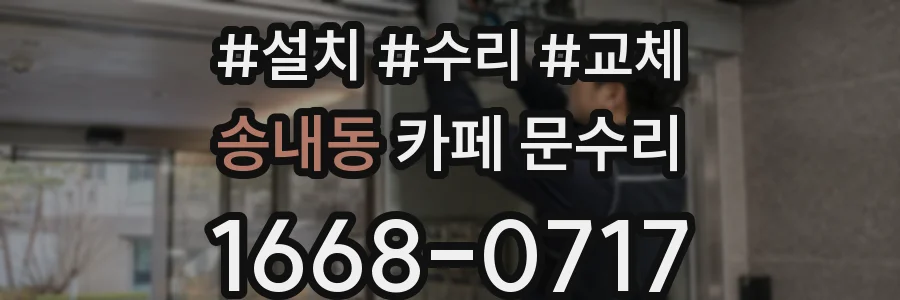 송내동 카페 문수리