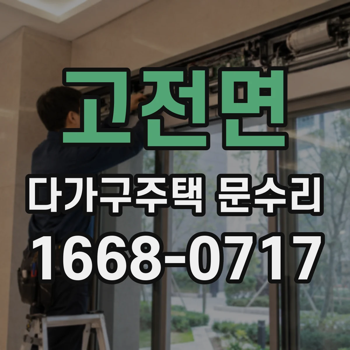 고전면 다가구주택 문수리