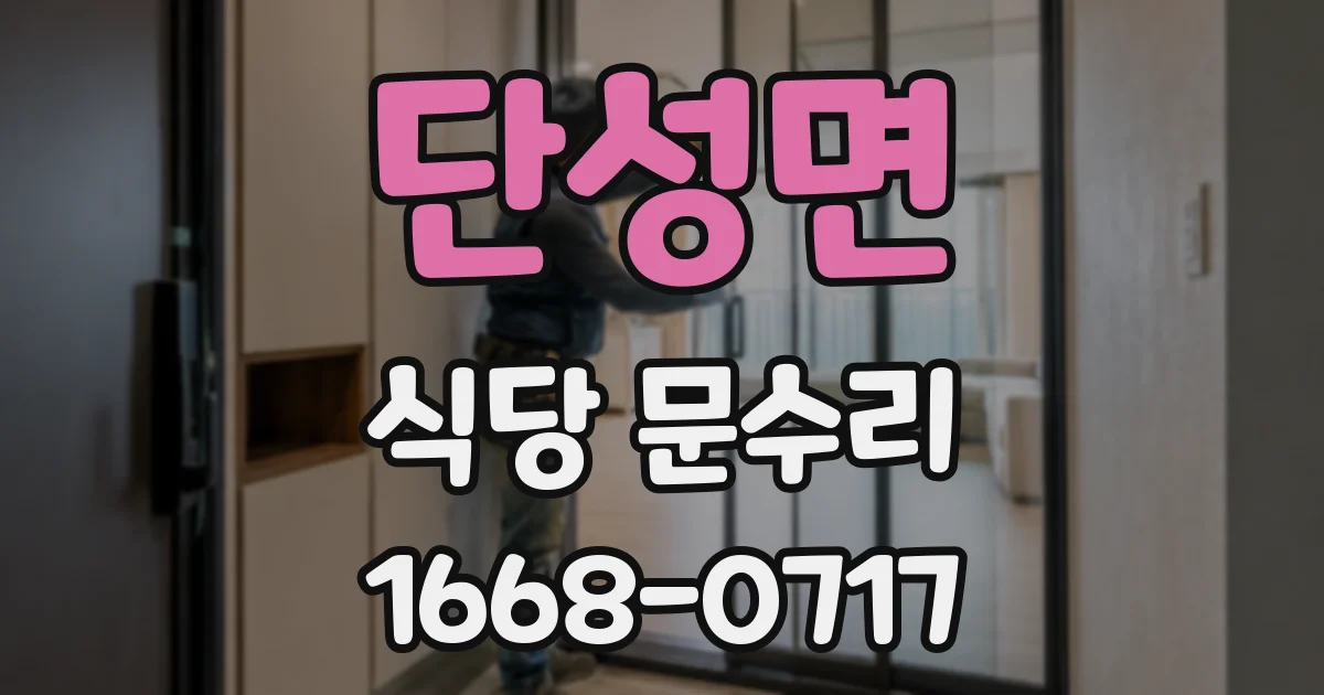 단성면 식당 문수리