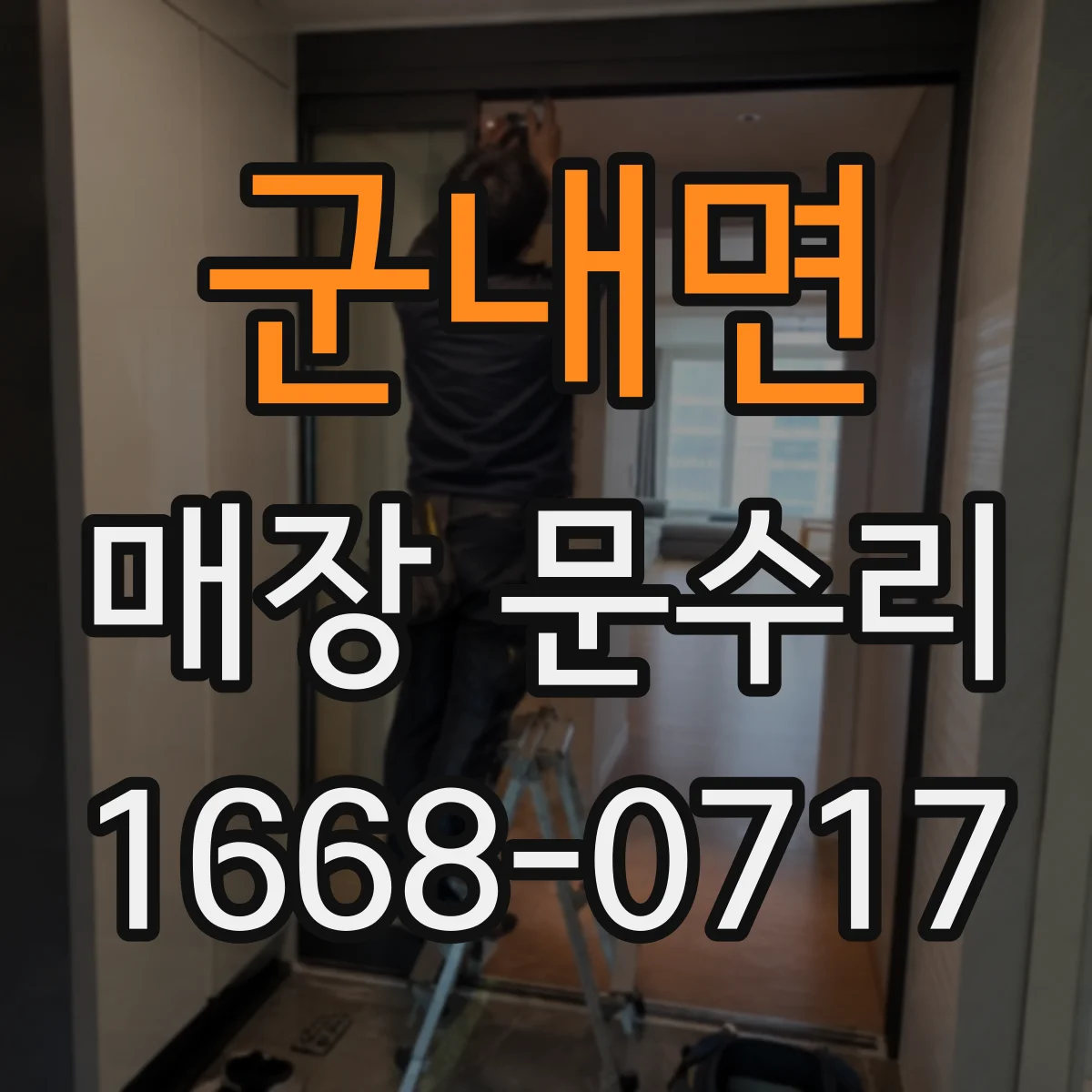 군내면 매장 문수리