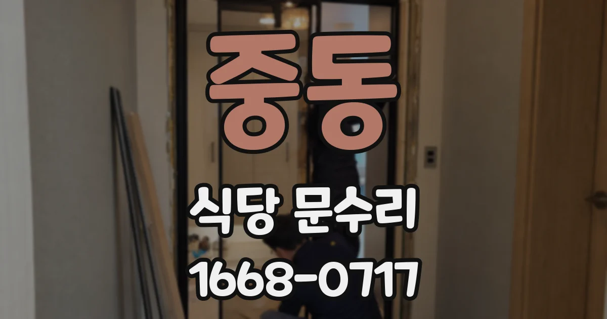 중동 식당 문수리
