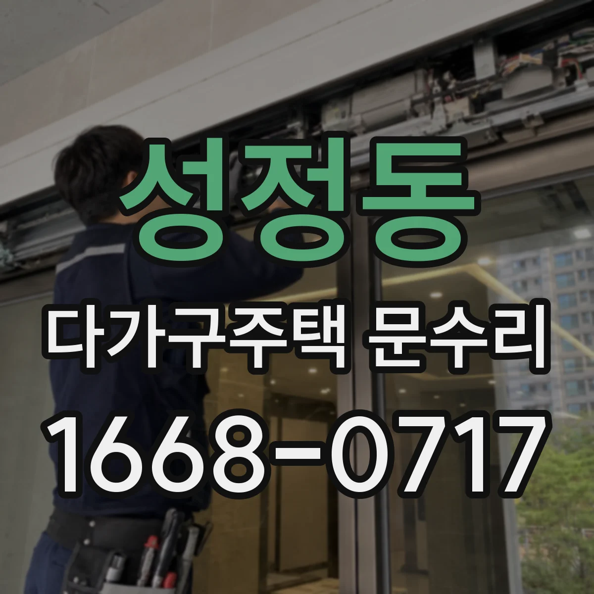 성정동 다가구주택 문수리