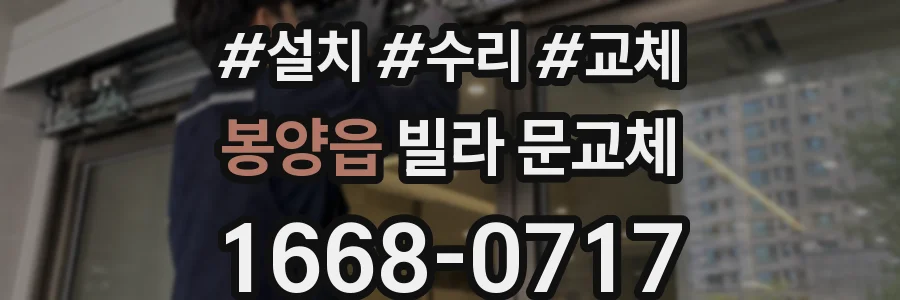 봉양읍 빌라 문교체