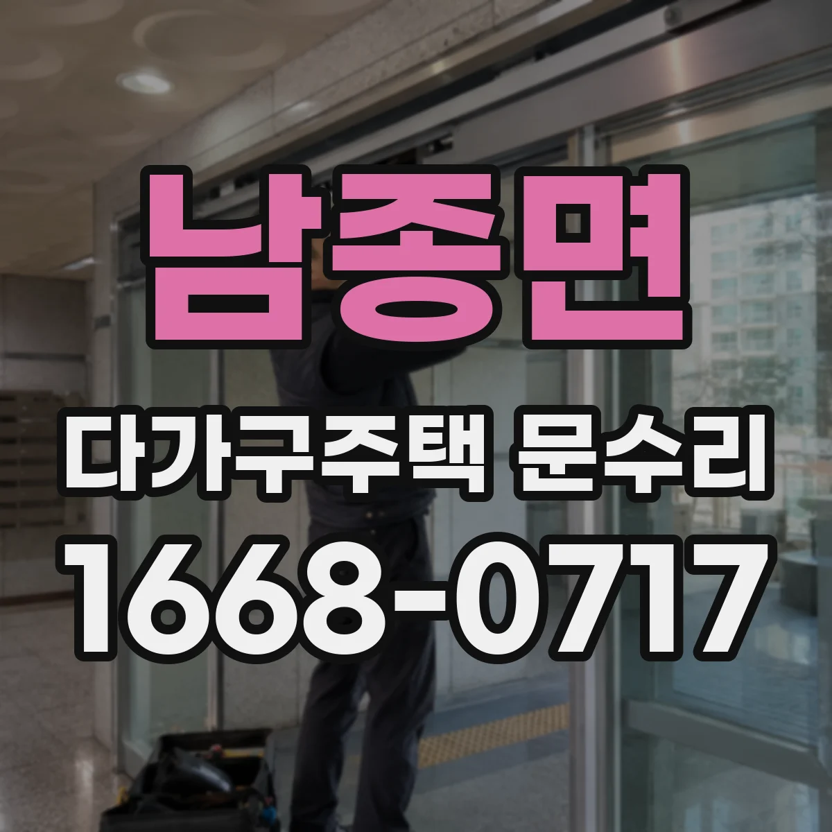 남종면 다가구주택 문수리