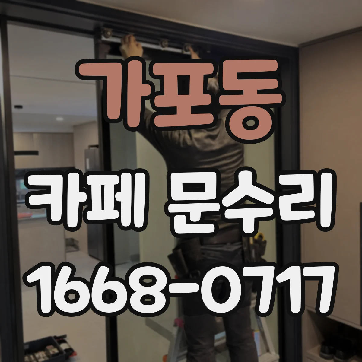 가포동 카페 문수리
