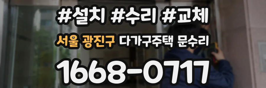 서울 광진구 다가구주택 문수리