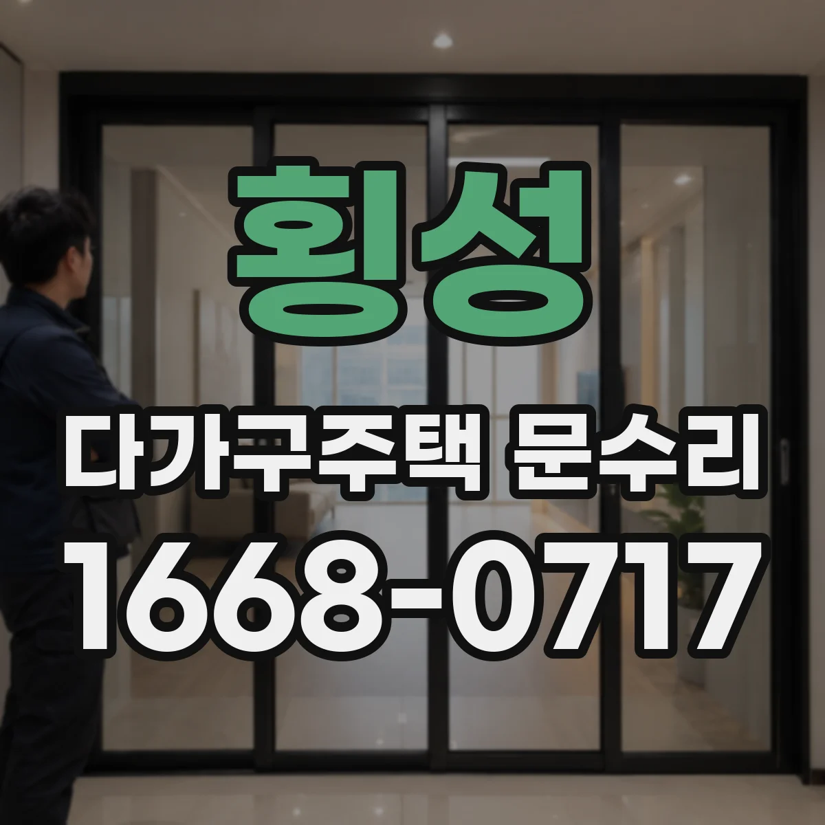 횡성 다가구주택 문수리