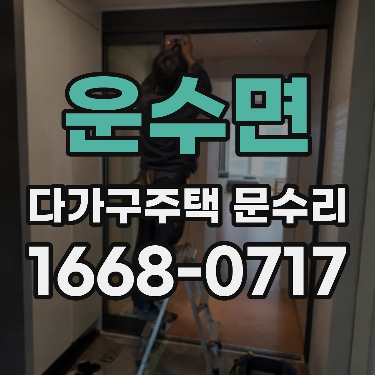 운수면 다가구주택 문수리