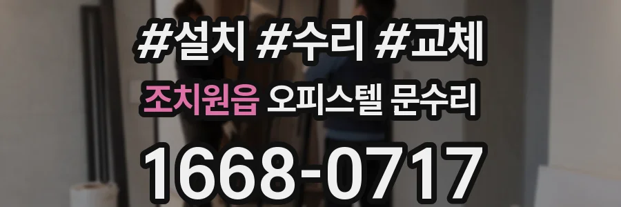 조치원읍 오피스텔 문수리