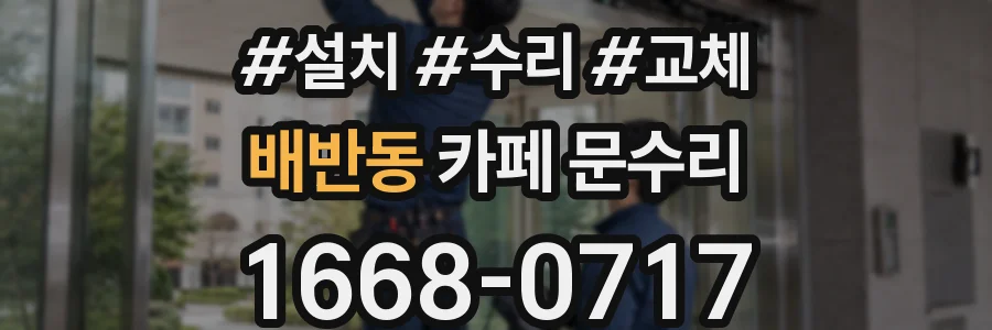 배반동 카페 문수리