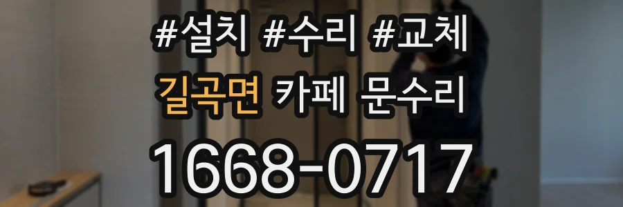 길곡면 카페 문수리