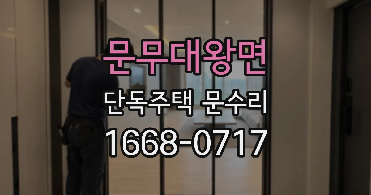 문무대왕면 단독주택 문수리