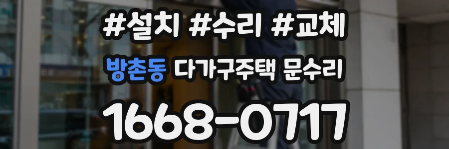 방촌동 다가구주택 문수리