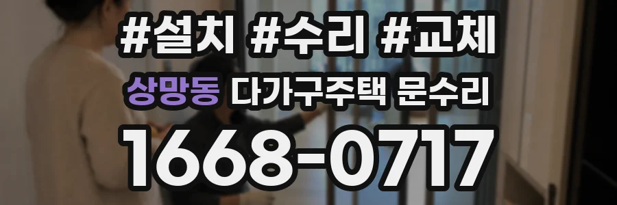 상망동 다가구주택 문수리