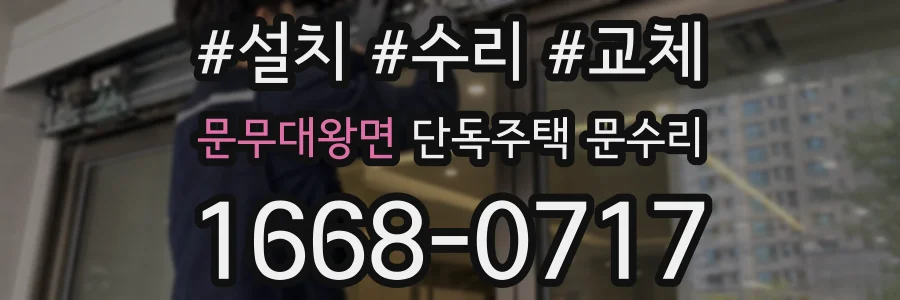 문무대왕면 단독주택 문수리