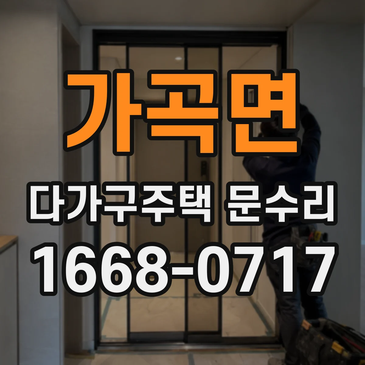 가곡면 다가구주택 문수리