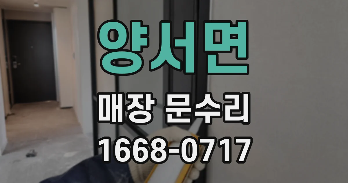 양서면 매장 문수리