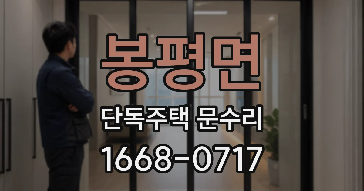 봉평면 단독주택 문수리