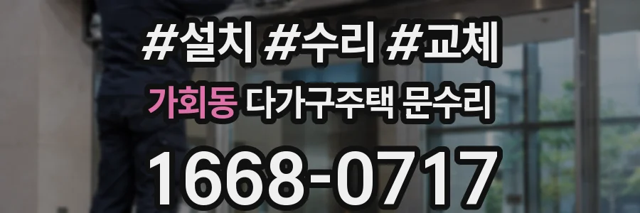가회동 다가구주택 문수리