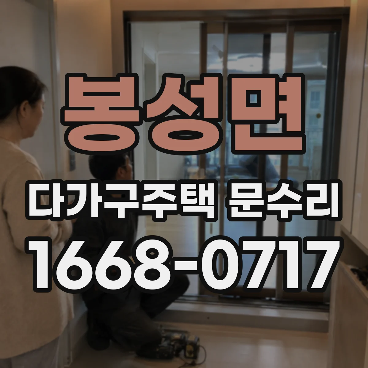 봉성면 다가구주택 문수리