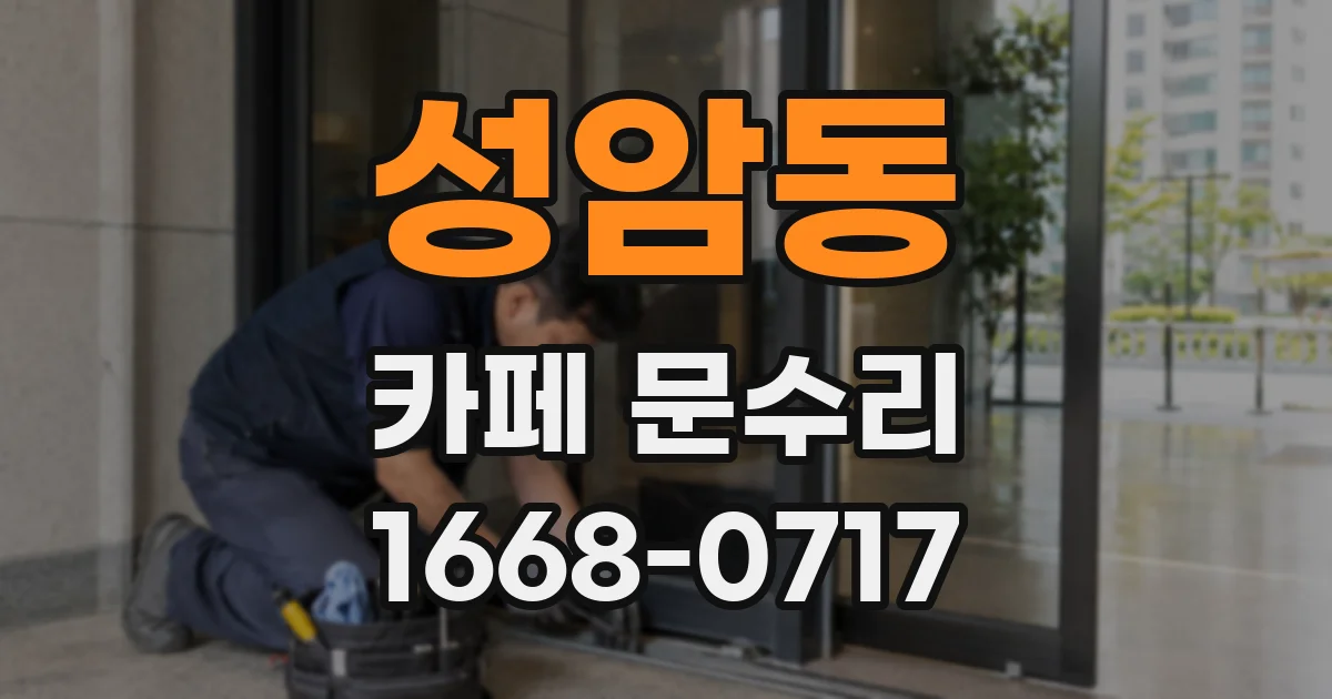 성암동 카페 문수리