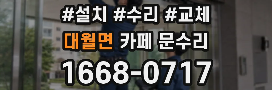 대월면 카페 문수리